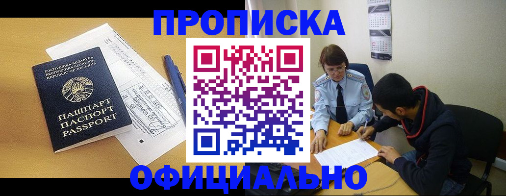 временная регистрация для школы в Геленджике
