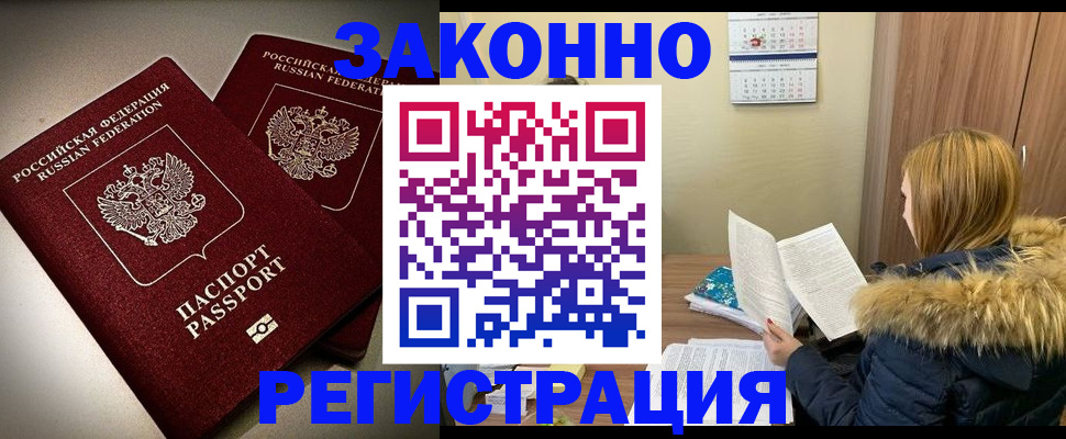 временная регистрация гарантия в Геленджике