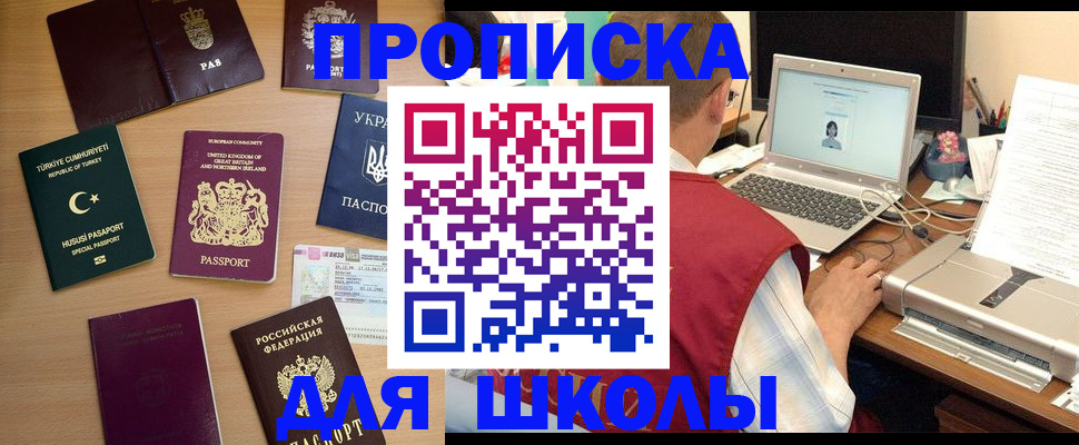 прописка регистрация в Геленджике