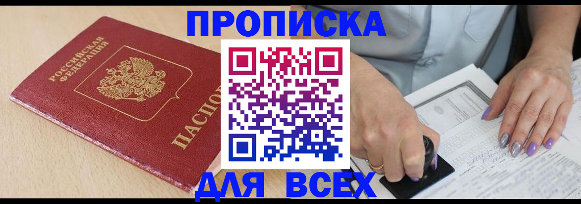временная регистрация в квартире в Геленджике