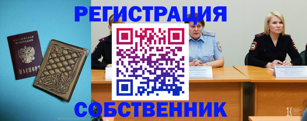 прописка гарантия в Геленджике