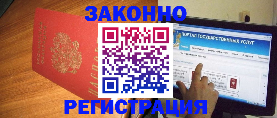 прописка в квартире в Геленджике