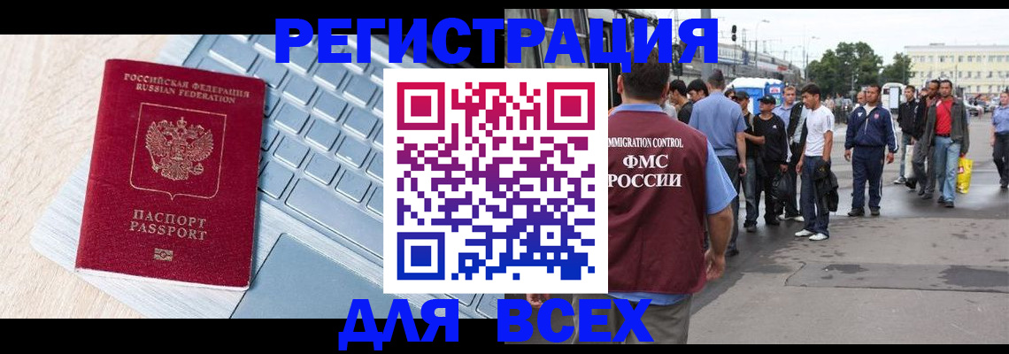 миграционный учет в Геленджике