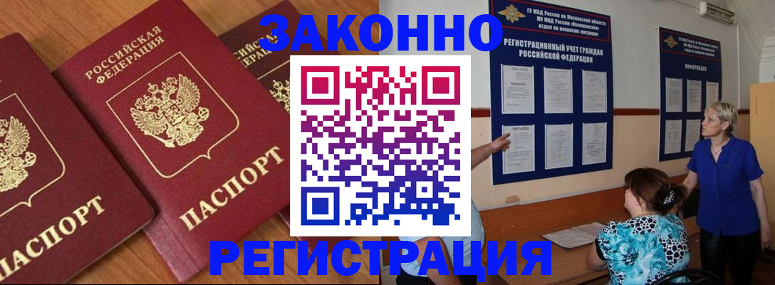 временная регистрация 2025 в Геленджике